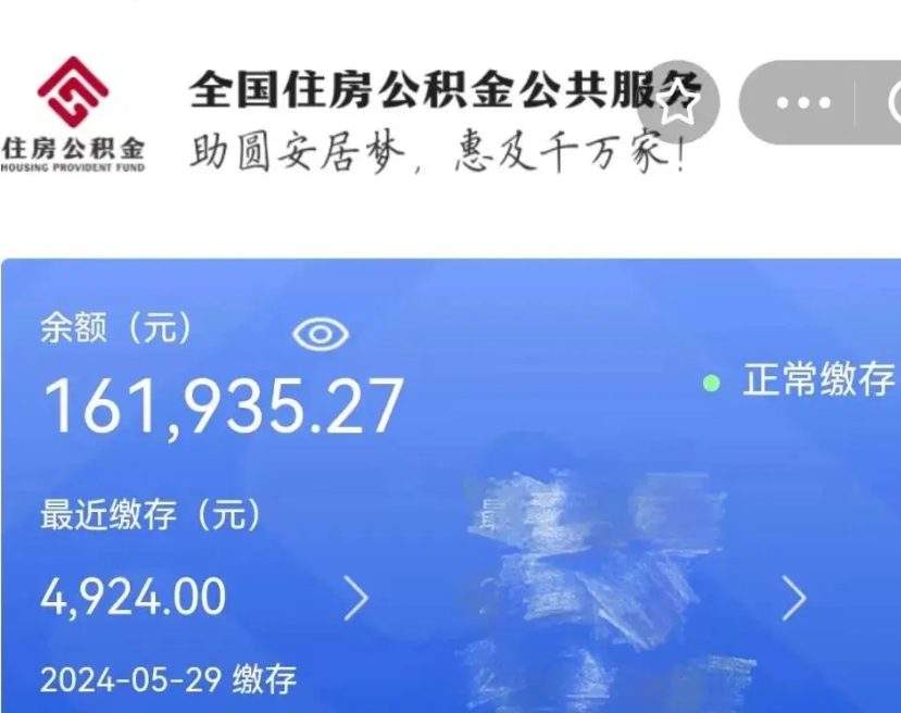 仁寿网上代提公积金是真的假的（网上找人代取公积金可靠吗）